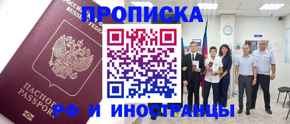 прописка для кредита в Минеральных Водах