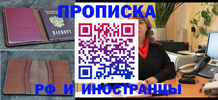 прописка в Минеральных Водах